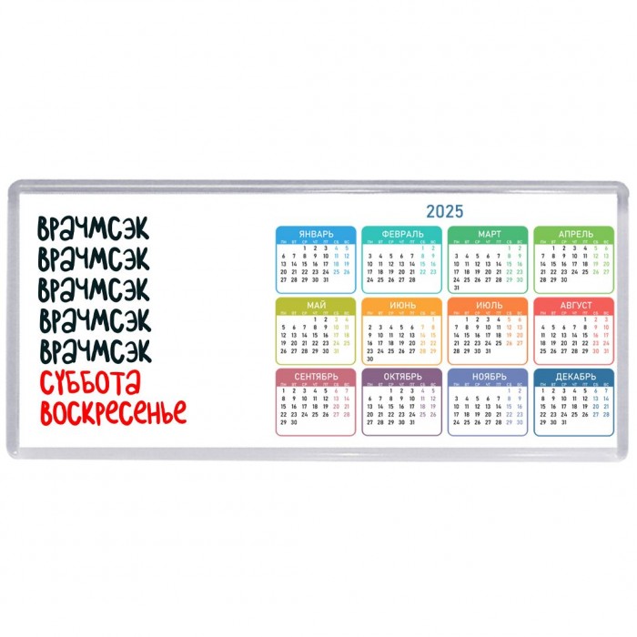 врачмсэк суббота, воскресенье