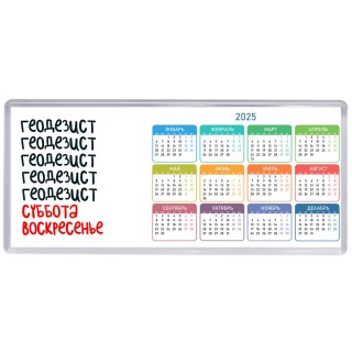 геодезист суббота, воскресенье