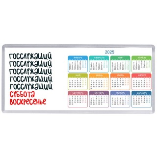 госслужащий суббота, воскресенье