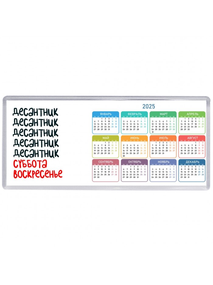 десантник суббота, воскресенье