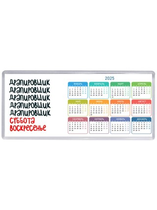 драпировщик суббота, воскресенье