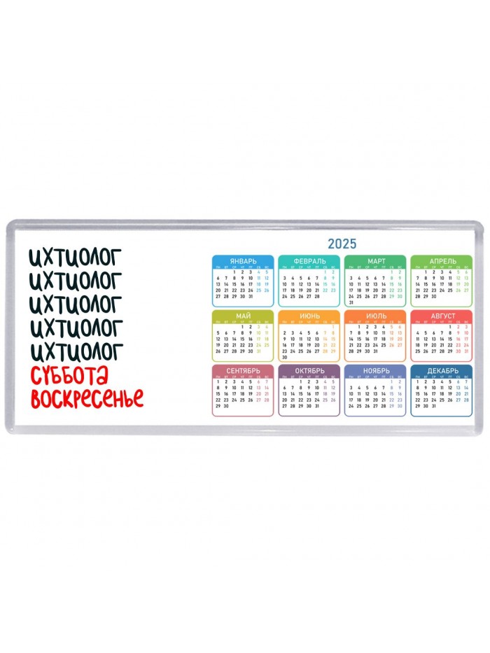 ихтиолог суббота, воскресенье