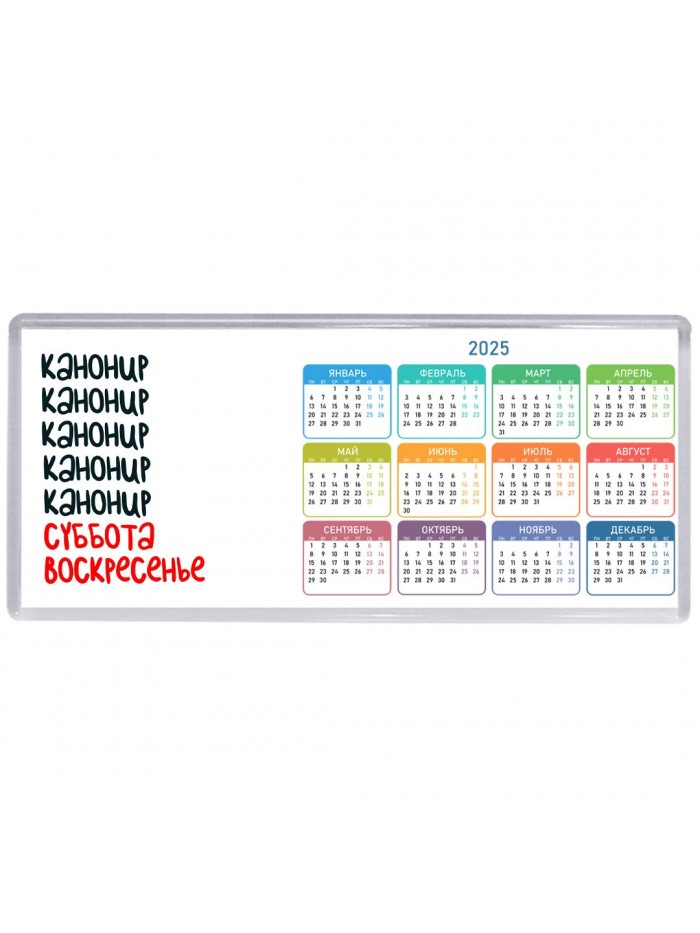 канонир суббота, воскресенье