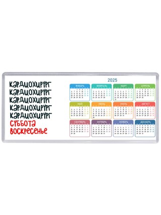 кардиохирург суббота, воскресенье