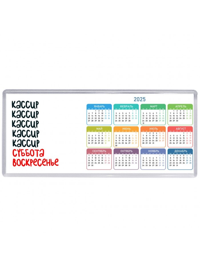 кассир суббота, воскресенье