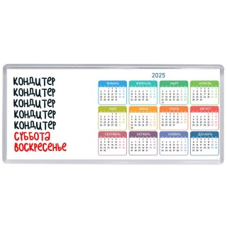 кондитер суббота, воскресенье