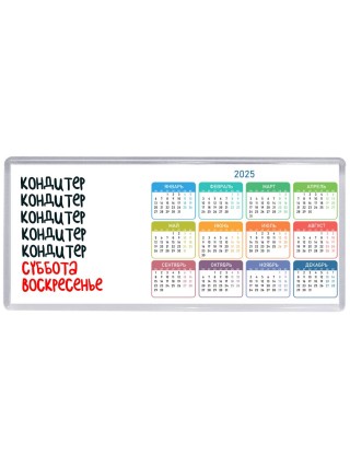 кондитер суббота, воскресенье