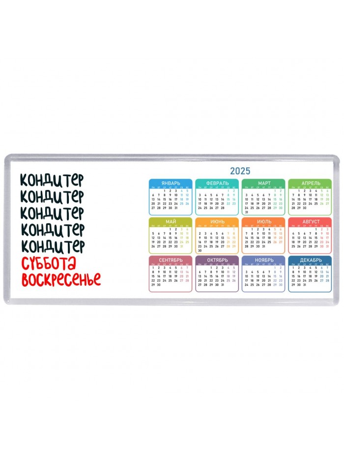 кондитер суббота, воскресенье