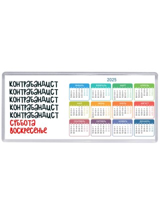 контрабандист суббота, воскресенье