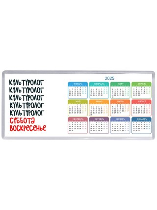 культуролог суббота, воскресенье