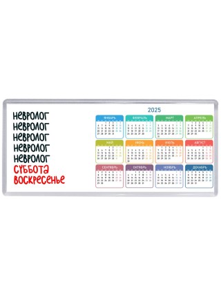 невролог суббота, воскресенье