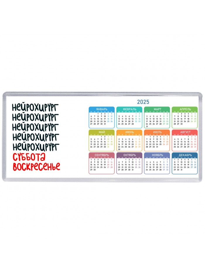 нейрохирург суббота, воскресенье