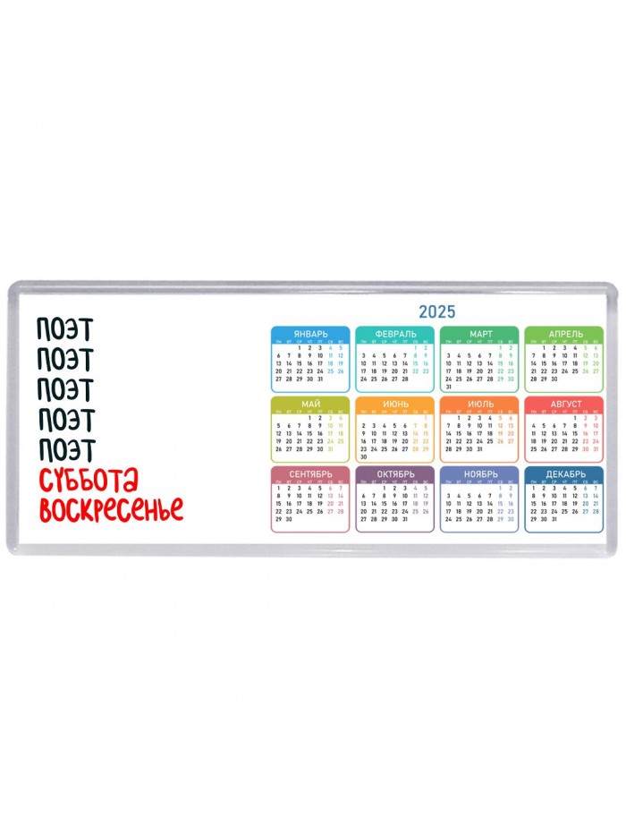 поэт суббота, воскресенье