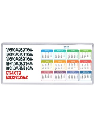 преподаватель суббота, воскресенье