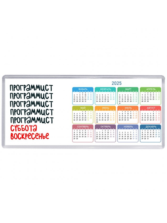 программист суббота, воскресенье