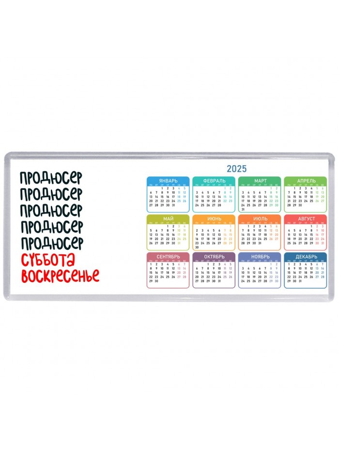 продюсер суббота, воскресенье