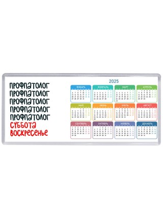 профпатолог суббота, воскресенье