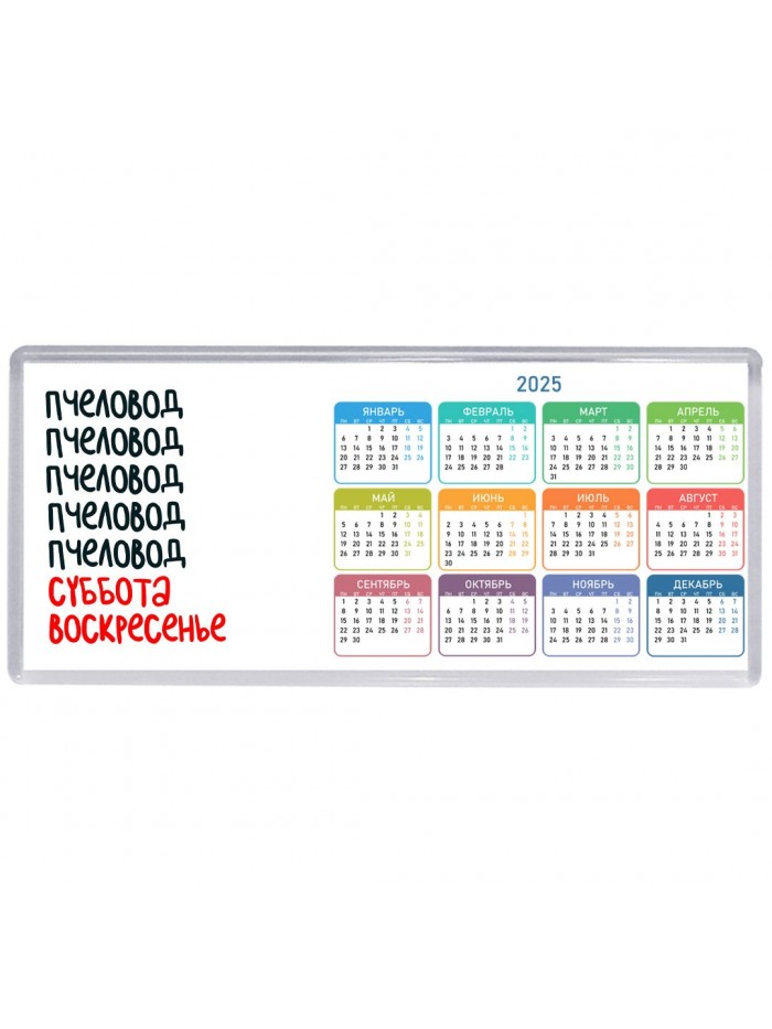 пчеловод суббота, воскресенье