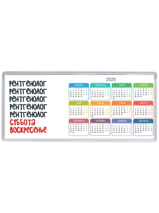 рентгенолог суббота, воскресенье