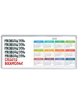 руководитель суббота, воскресенье