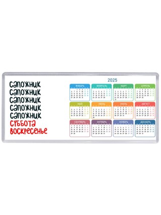 сапожник суббота, воскресенье