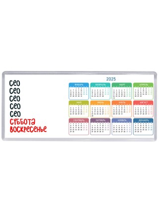 сео суббота, воскресенье