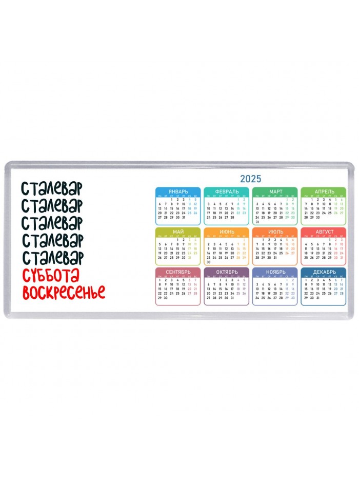 сталевар суббота, воскресенье