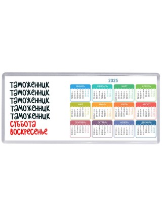 таможенник суббота, воскресенье