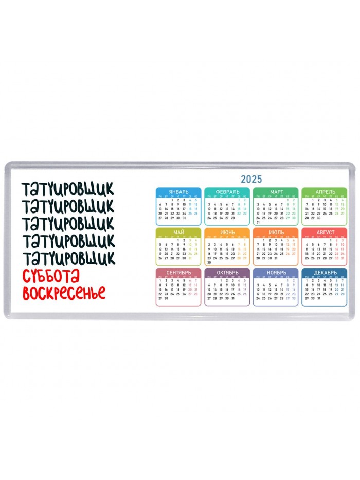 татуировщик суббота, воскресенье