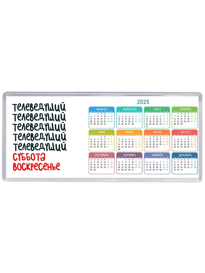 телеведущий суббота, воскресенье