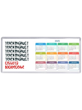 тележурналист суббота, воскресенье