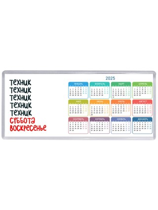 техник суббота, воскресенье
