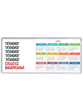 технолог суббота, воскресенье