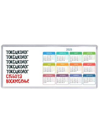 токсиколог суббота, воскресенье