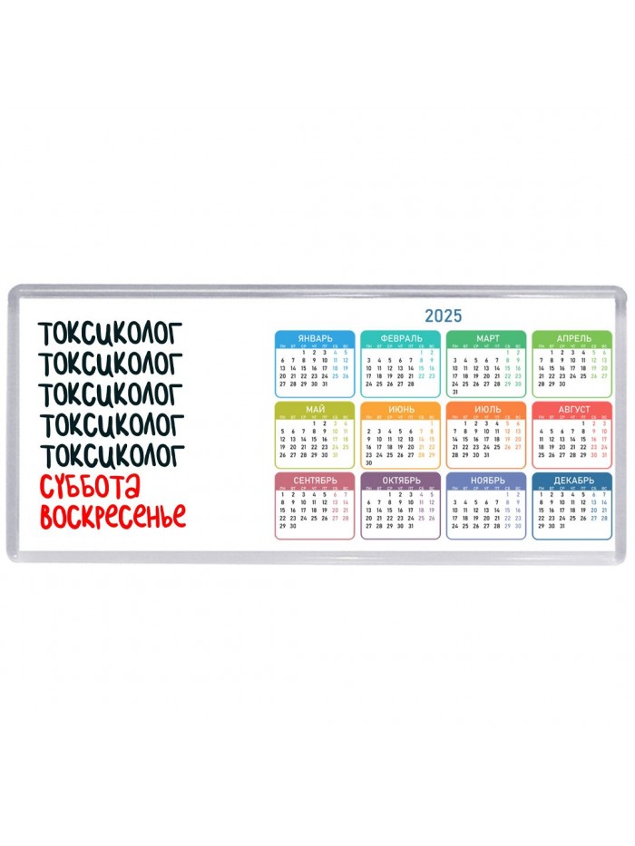 токсиколог суббота, воскресенье