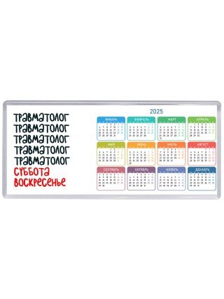 травматолог суббота, воскресенье