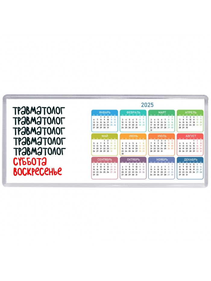 травматолог суббота, воскресенье