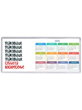 упаковщик суббота, воскресенье