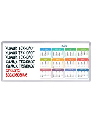 химик технолог суббота, воскресенье