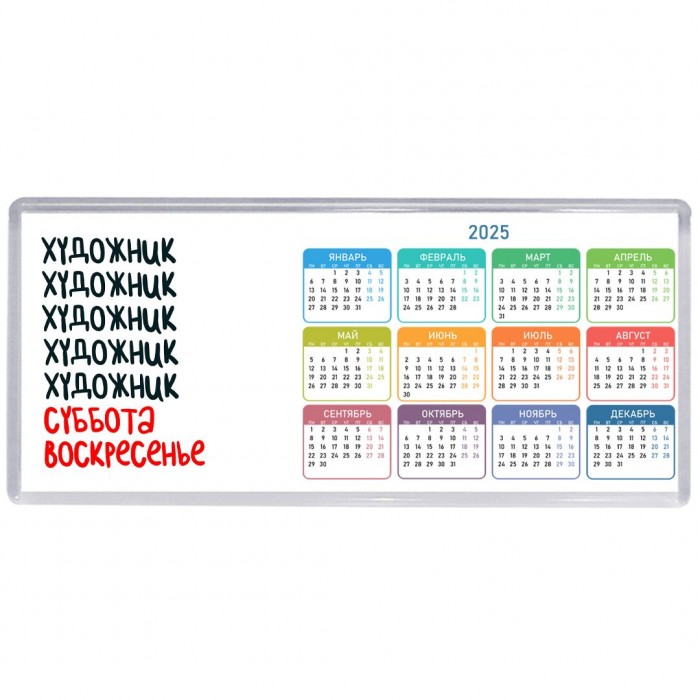 художник суббота, воскресенье