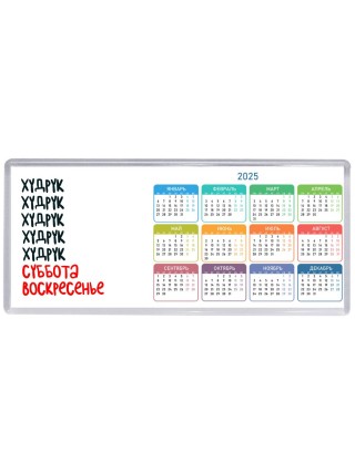 худрук суббота, воскресенье