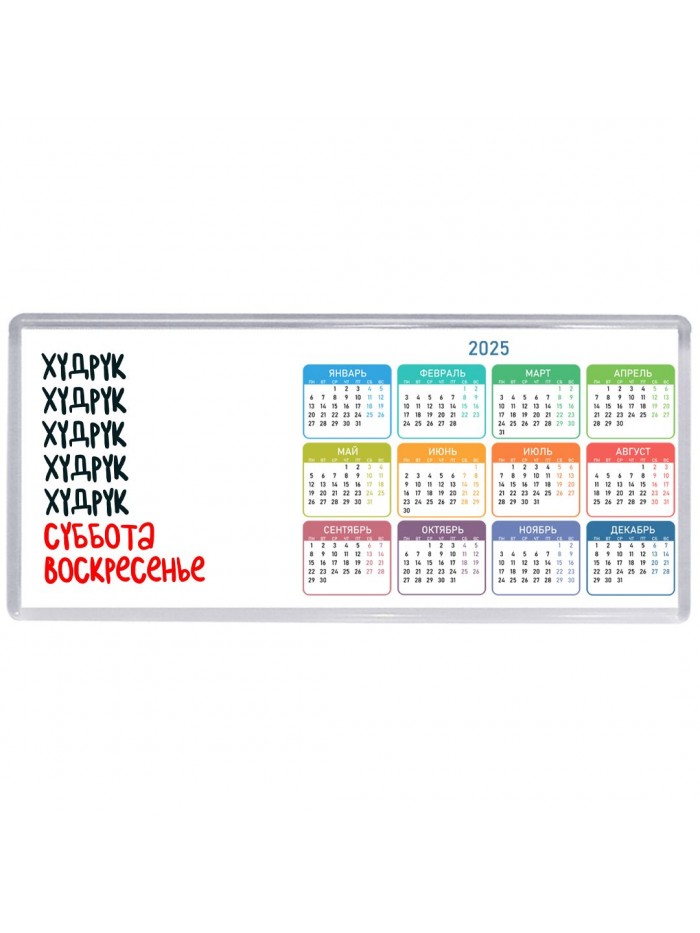 худрук суббота, воскресенье