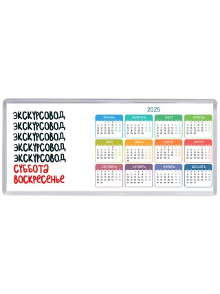 экскурсовод суббота, воскресенье