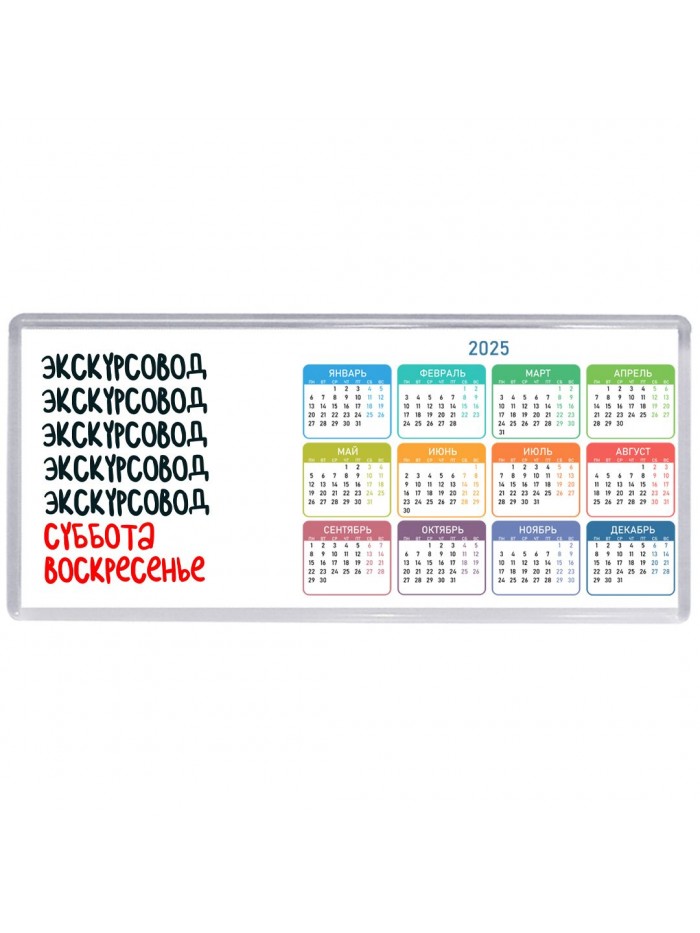 экскурсовод суббота, воскресенье