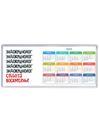 эндокринолог суббота, воскресенье