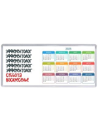 эфферентолог суббота, воскресенье