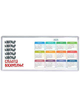 ювелир суббота, воскресенье