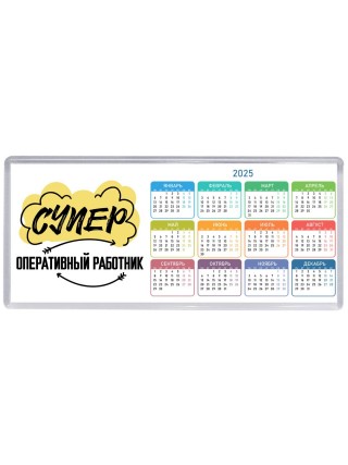 Супер Оперативный Работник