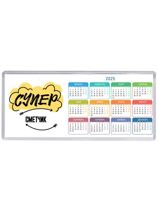 Супер Сметчик