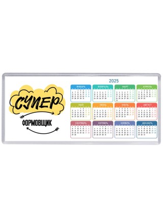 Супер Формовщик